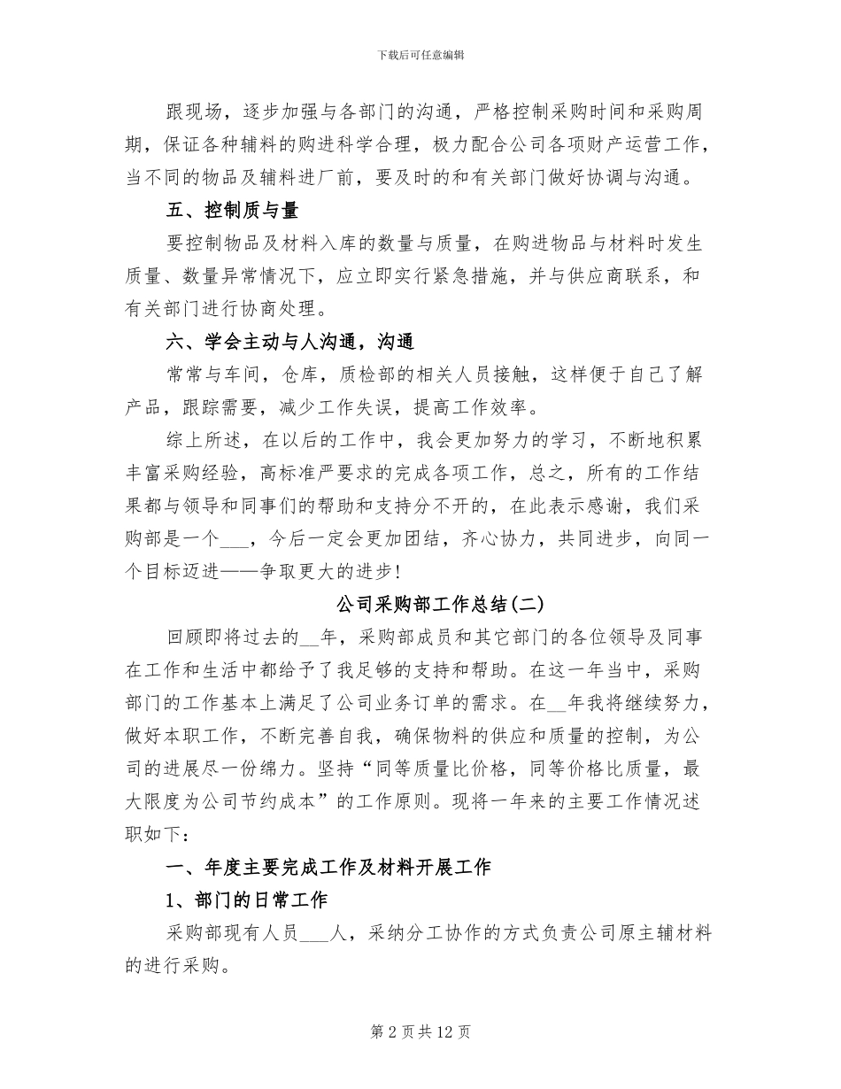 公司采购部工作总结2024年_第2页