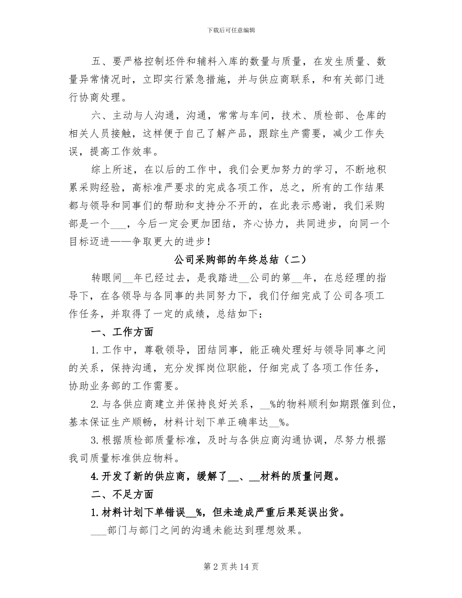 公司采购部的年终总结2024年_第2页