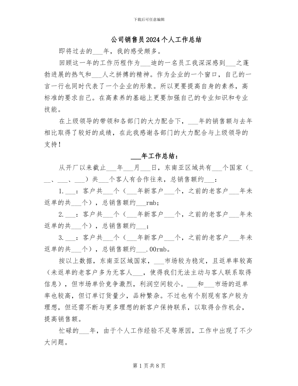 公司销售员2024个人工作总结_第1页