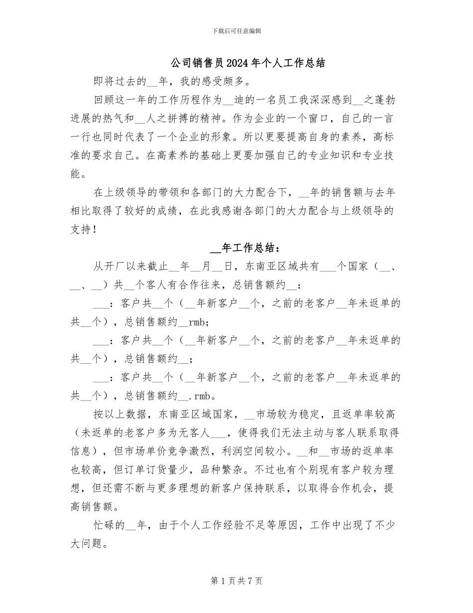 公司销售员2024年个人工作总结_第1页