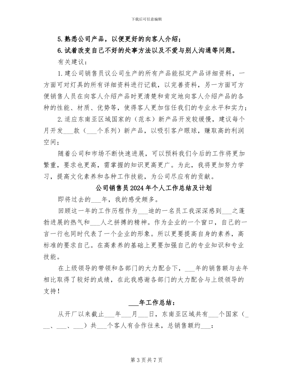 公司销售员2024年个人工作总结_第3页