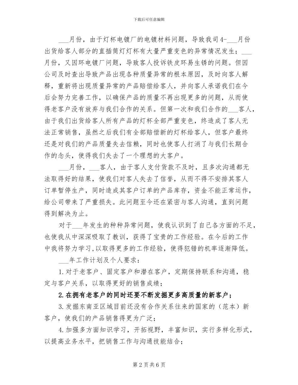 公司销售员2024年个人工作总结及计划_第2页