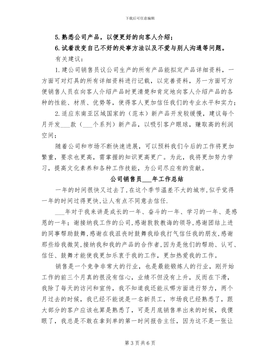 公司销售员2024年个人工作总结及计划_第3页