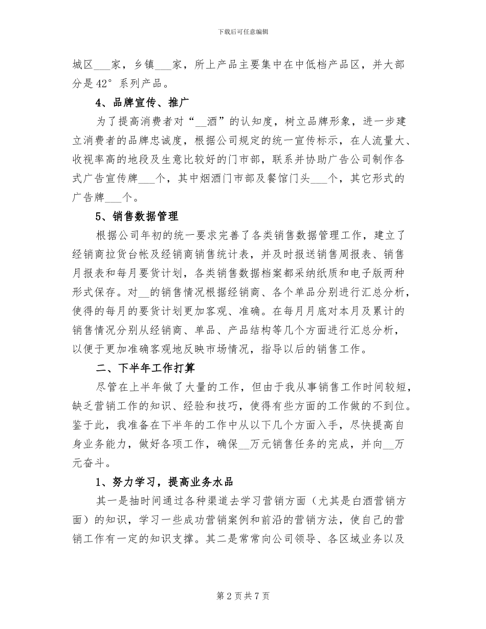 公司销售员上半年工作总结2024年_第2页