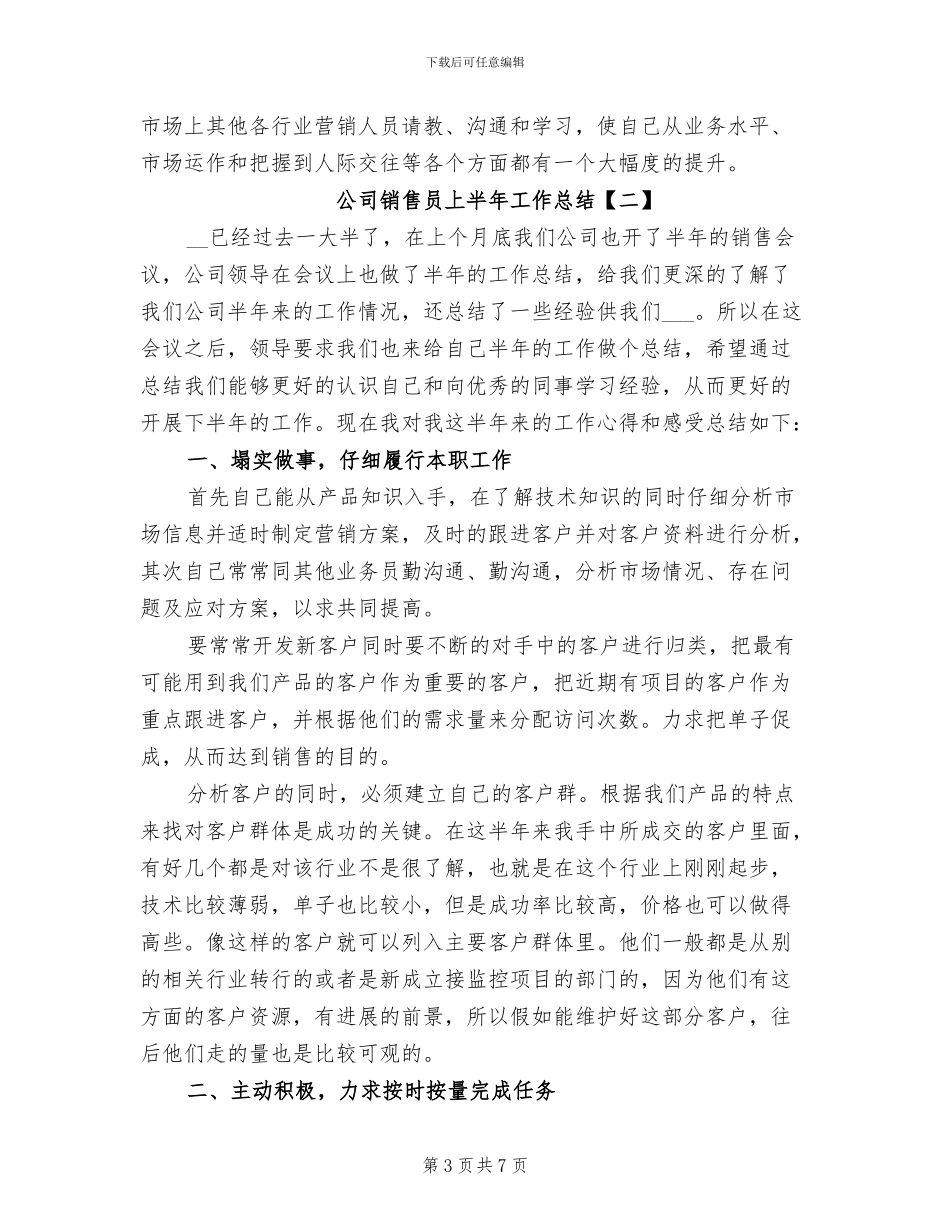 公司销售员上半年工作总结2024年_第3页