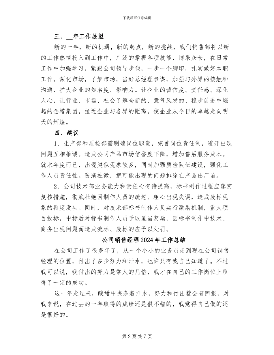 公司销售管理员工作总结2024年_第2页