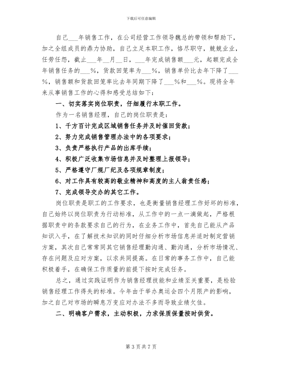 公司销售管理员工作总结2024年_第3页