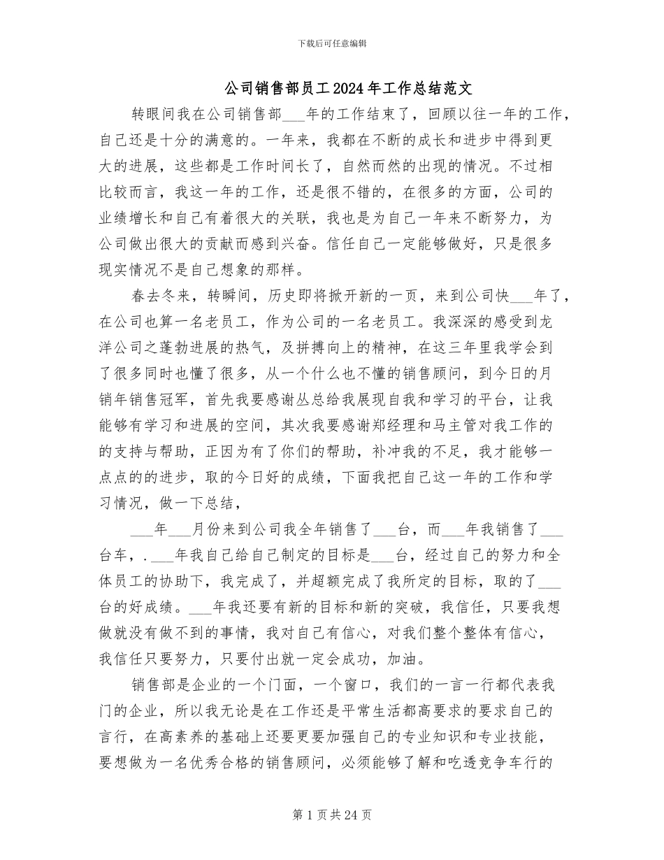 公司销售部员工2024年工作总结范文_第1页