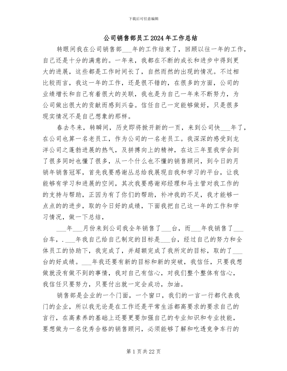 公司销售部员工2024年工作总结_第1页