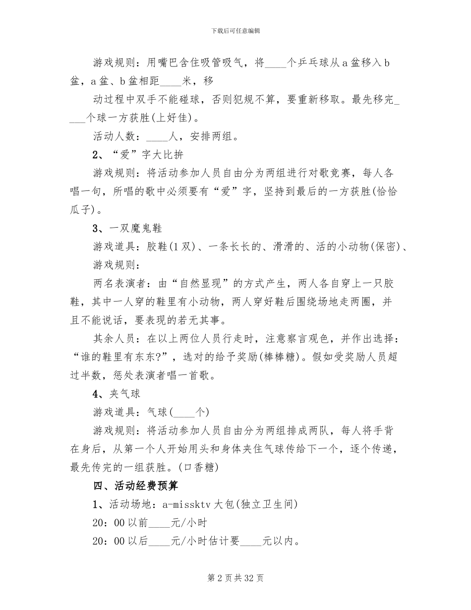 公司集体活动方案(14篇)_第2页
