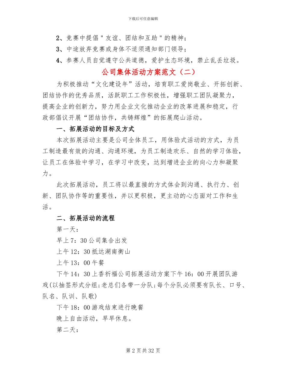 公司集体活动方案范文(14篇)_第2页