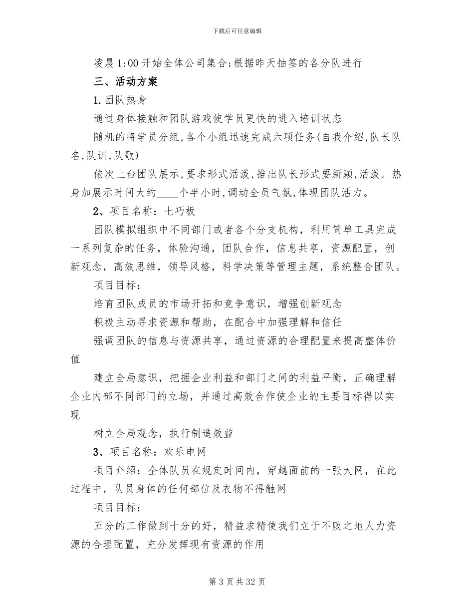 公司集体活动方案范文(14篇)_第3页