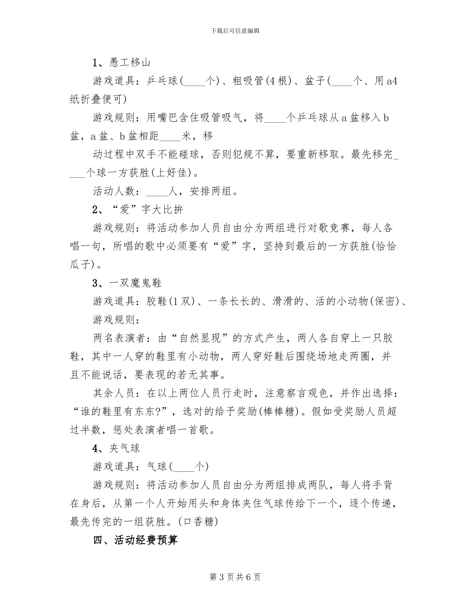 公司集体活动方案范文(2篇)_第3页