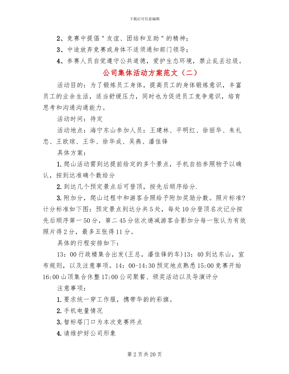 公司集体活动方案范文_第2页