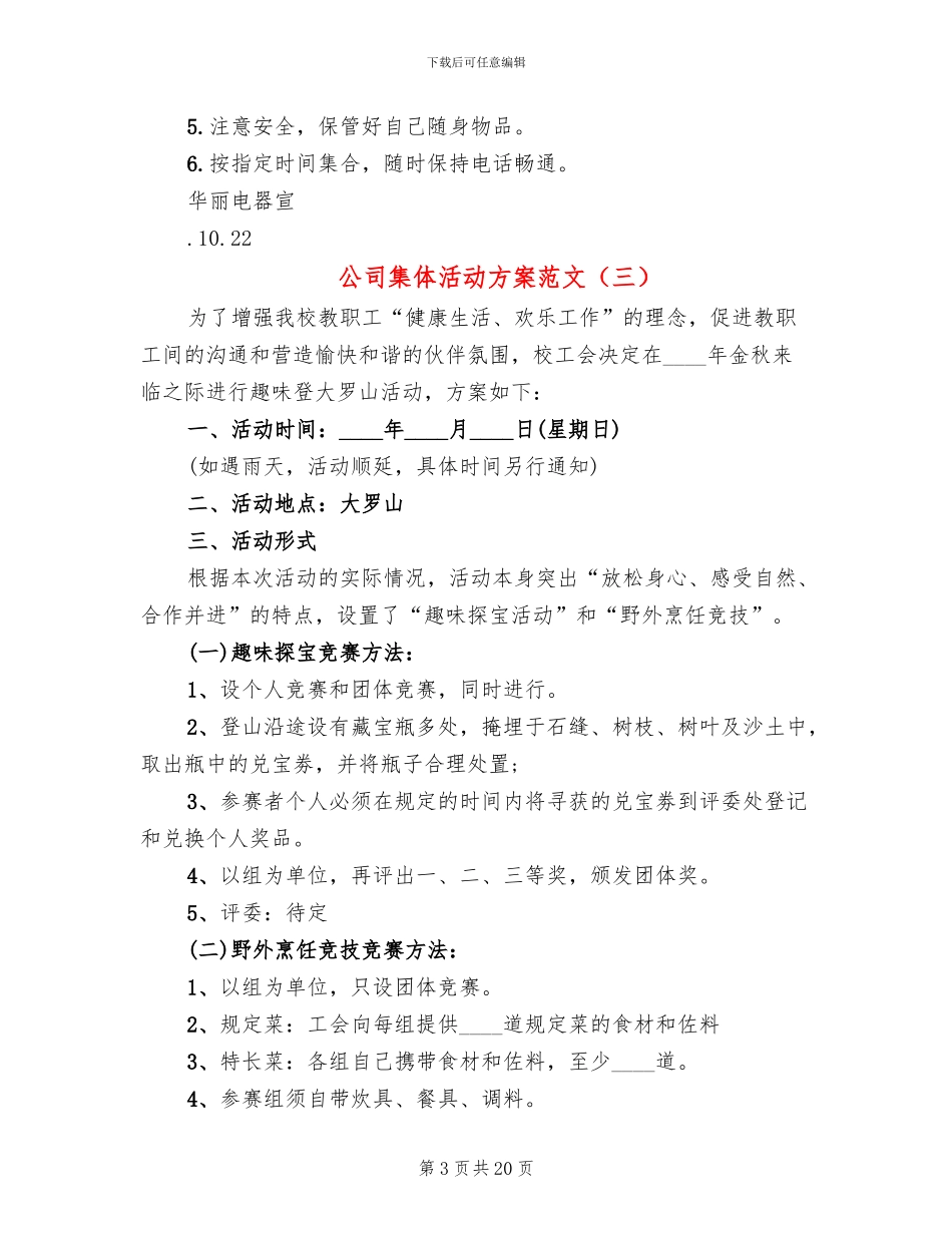 公司集体活动方案范文_第3页