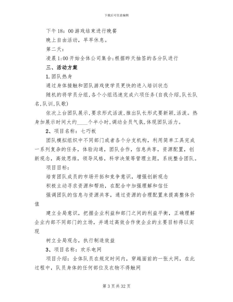 公司集体活动登山方案范文(14篇)_第3页