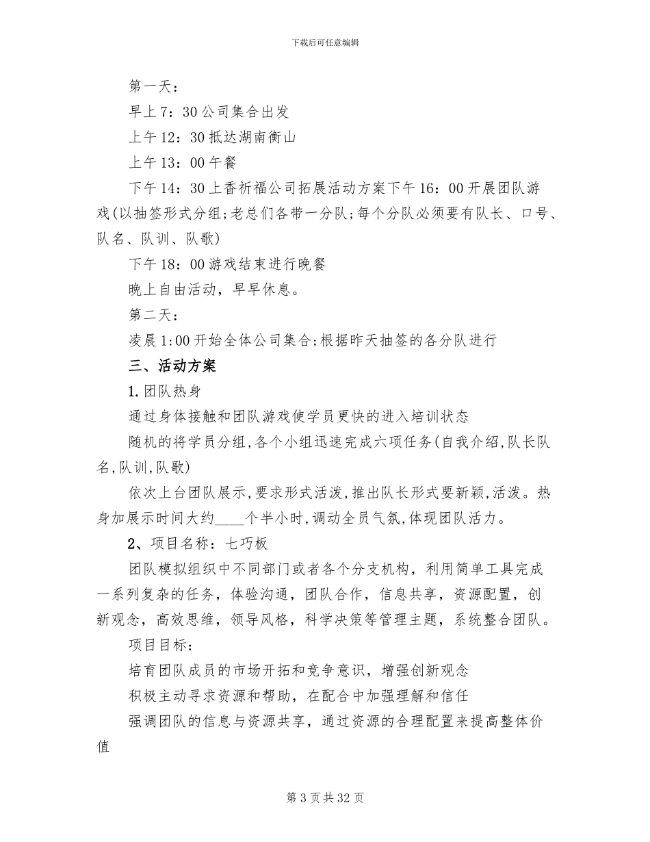 公司集体活动登山方案范本(14篇)_第3页