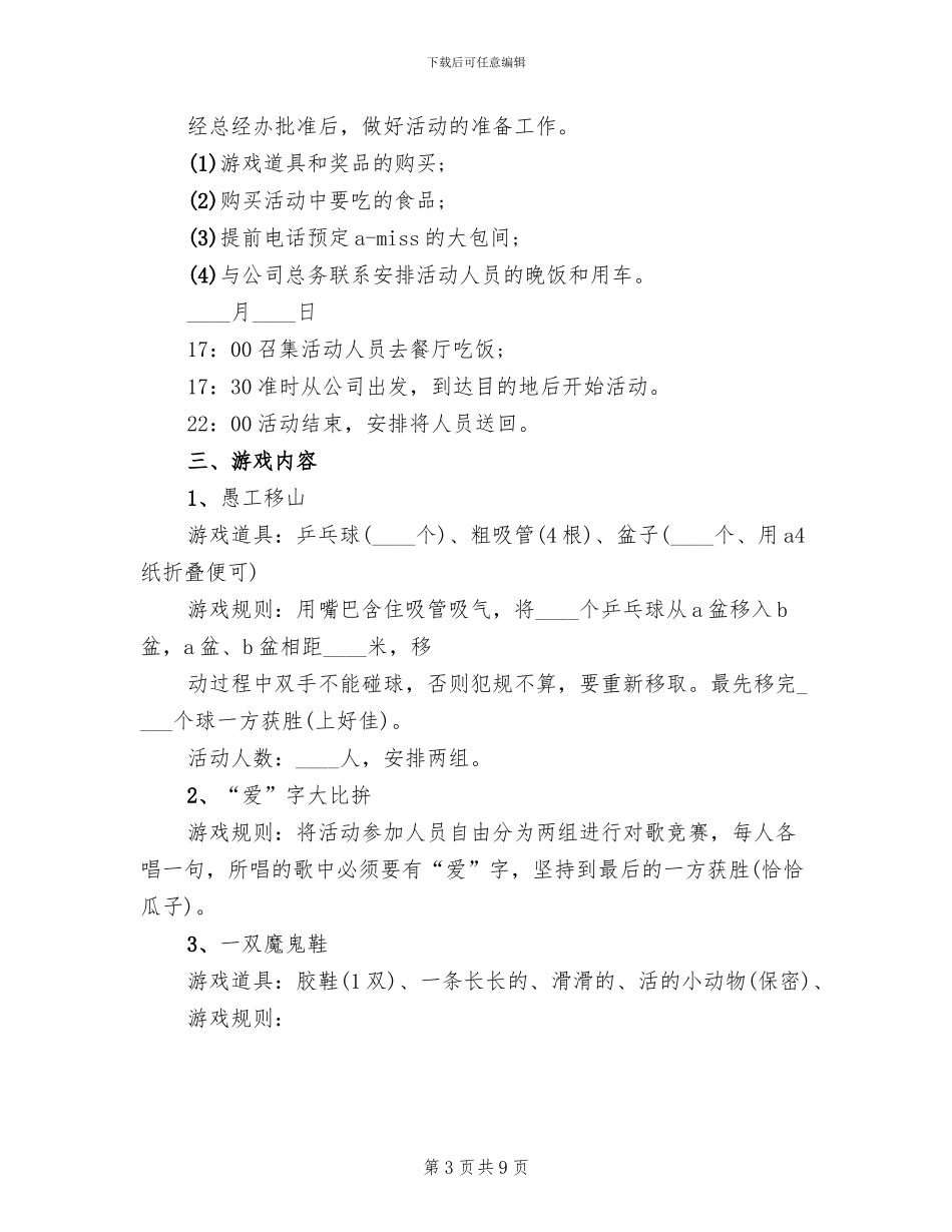 公司集体活动登山方案范本(4篇)_第3页