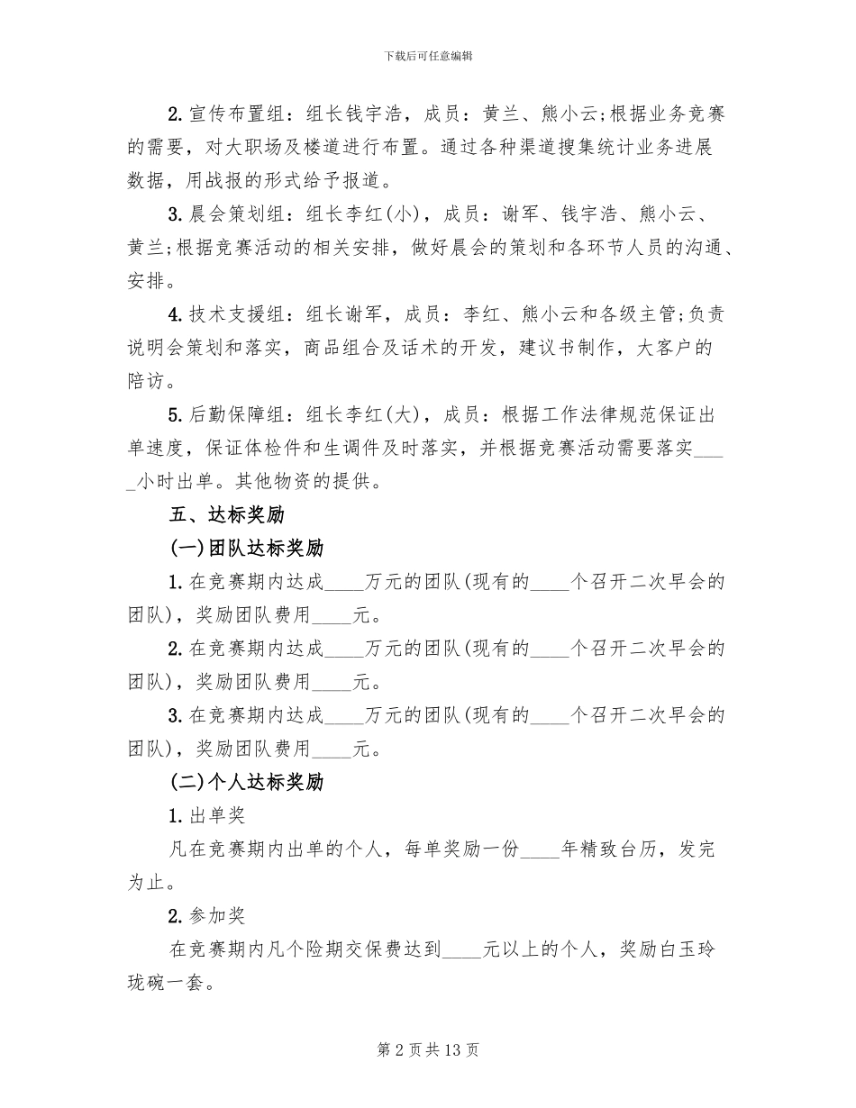 公司项目企划方案_第2页