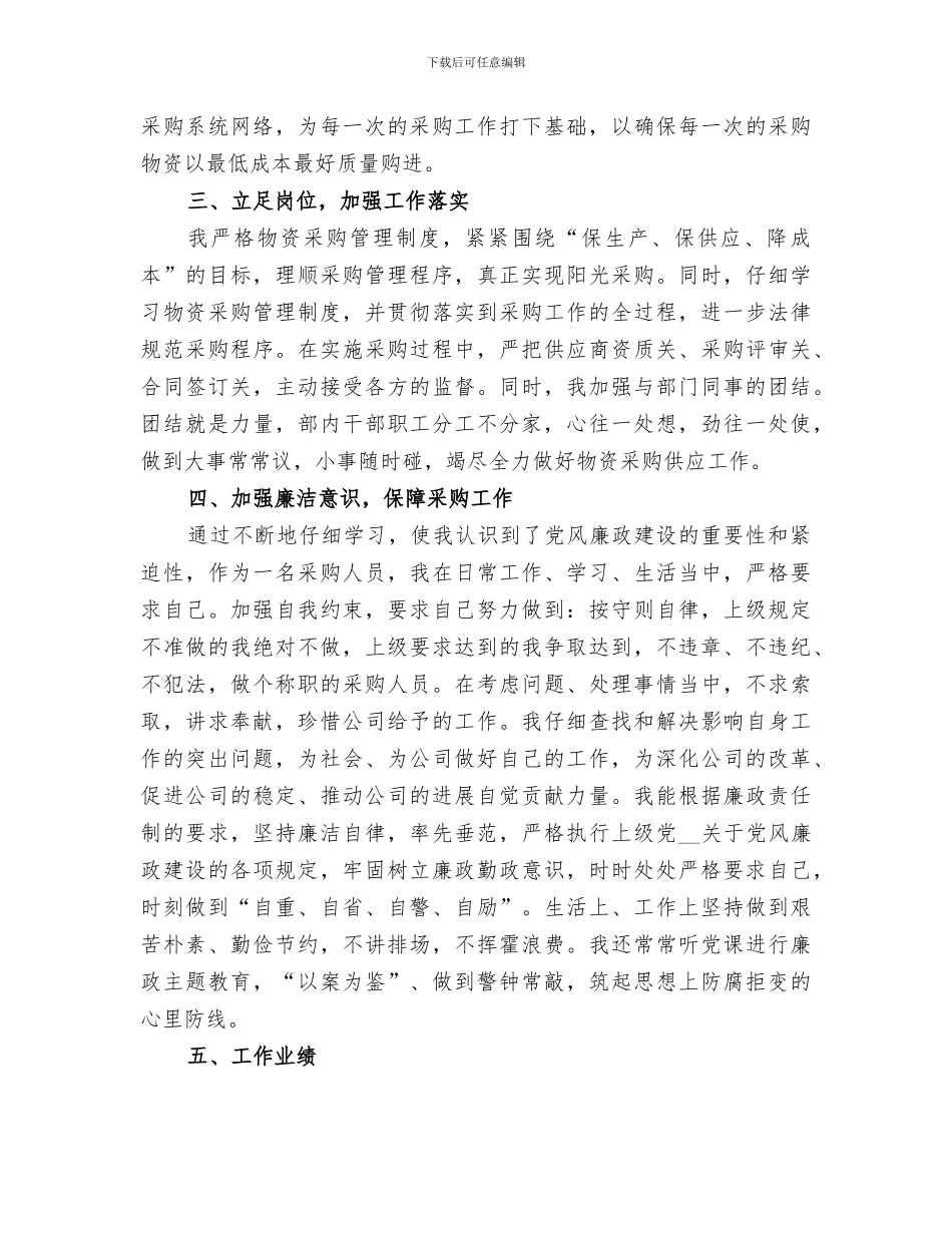 公司领导2024年个人工作总结_第2页