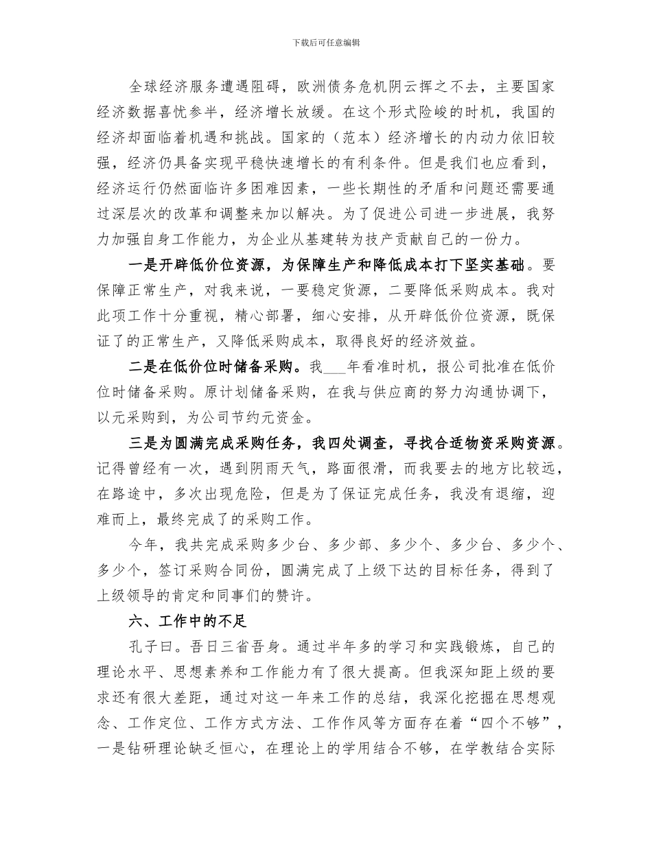 公司领导2024年个人工作总结_第3页