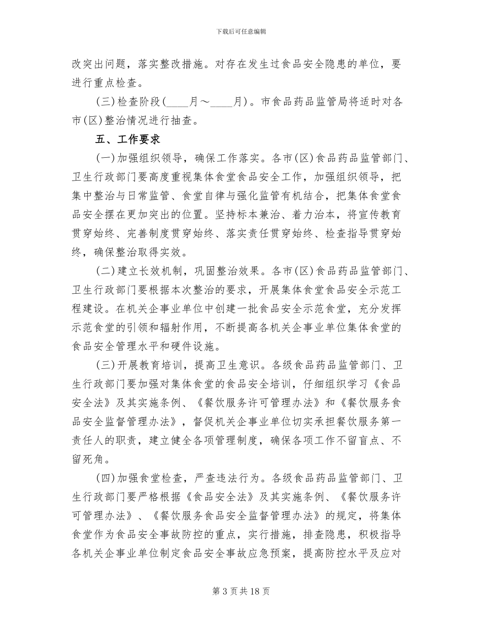 公司食堂整改方案_第3页