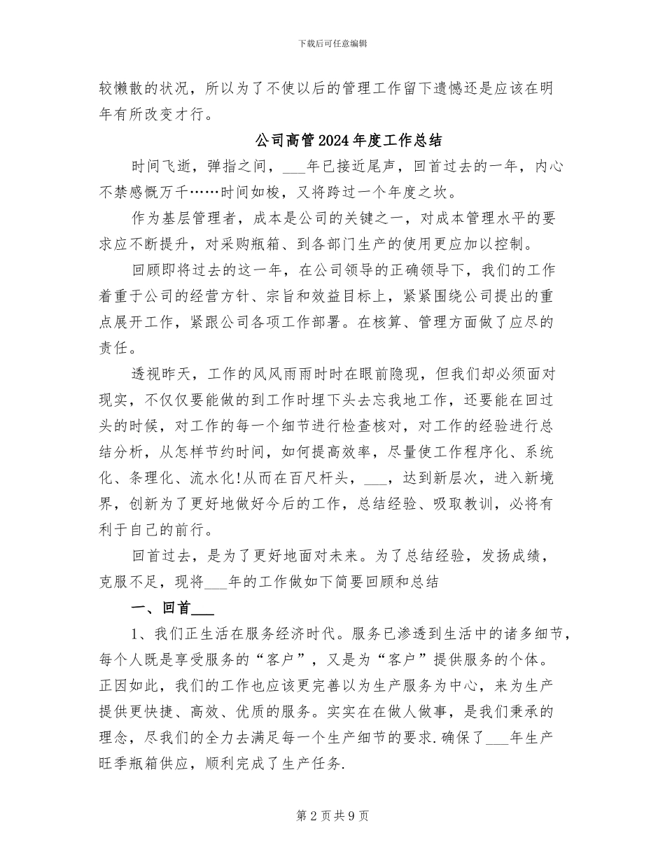 公司高管2024年个人年终工作总结_第2页