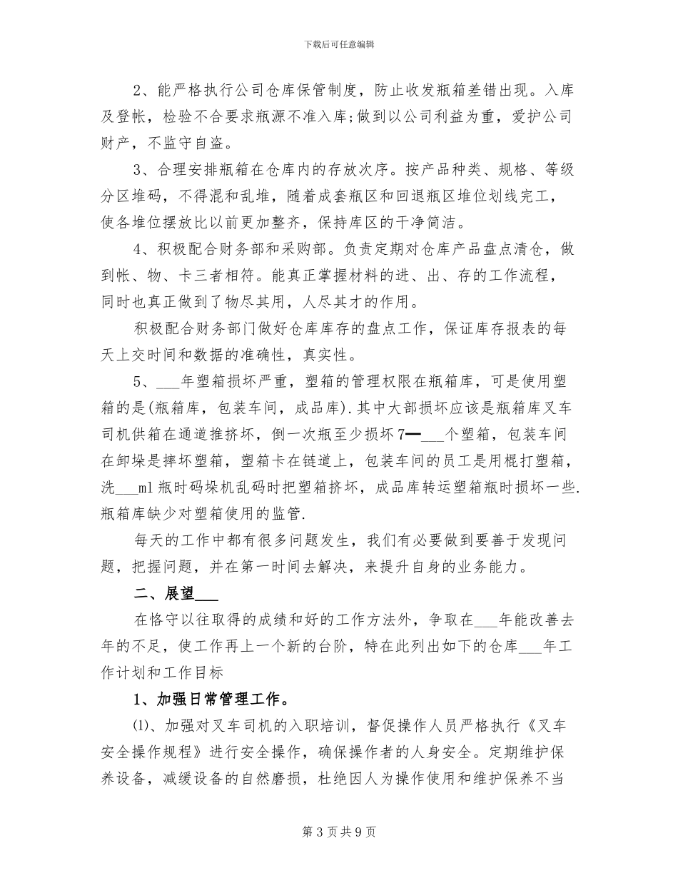 公司高管2024年个人年终工作总结_第3页