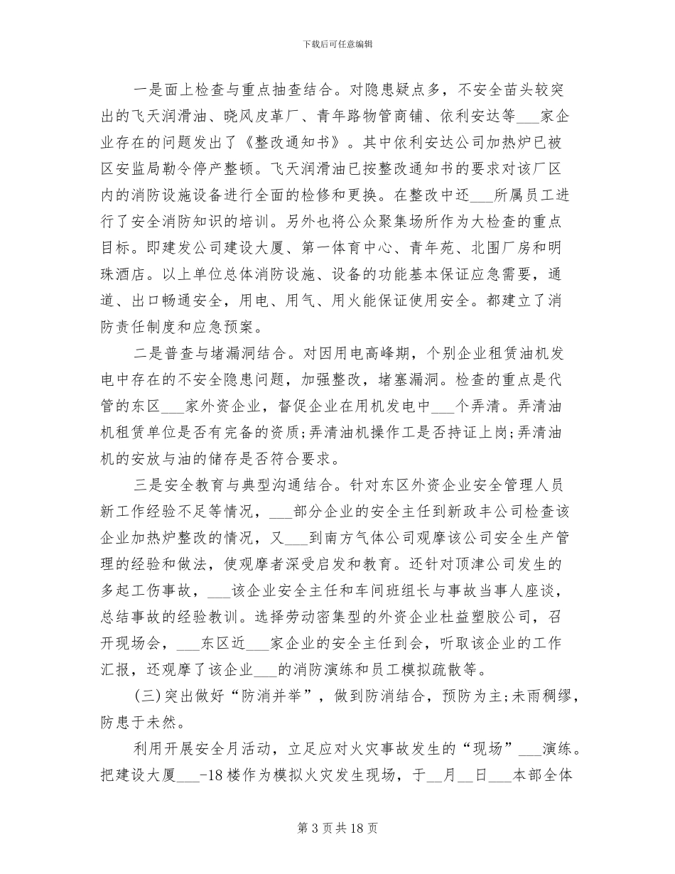 公司高管2024年度考核个人工作总结_第3页