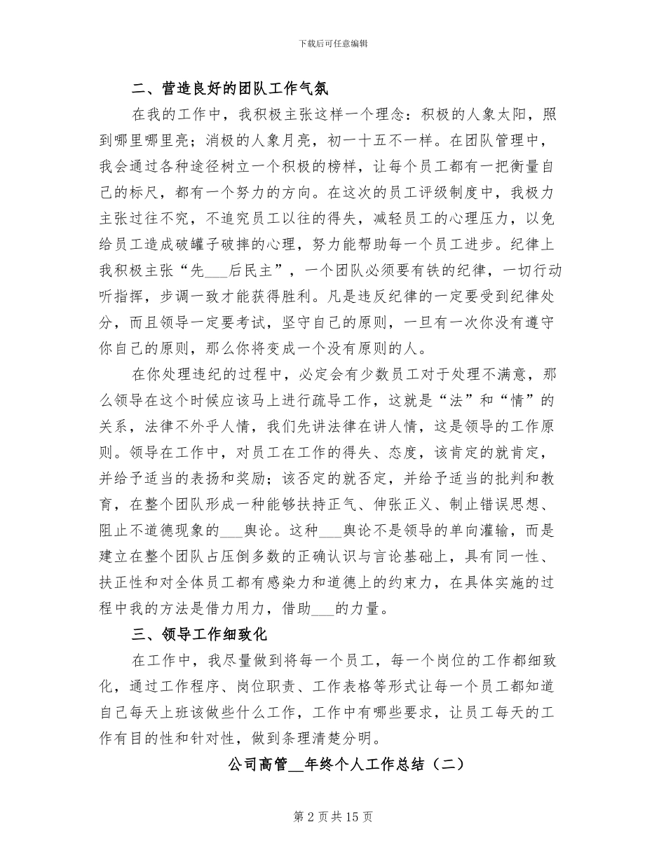 公司高管2024年终个人工作总结_第2页