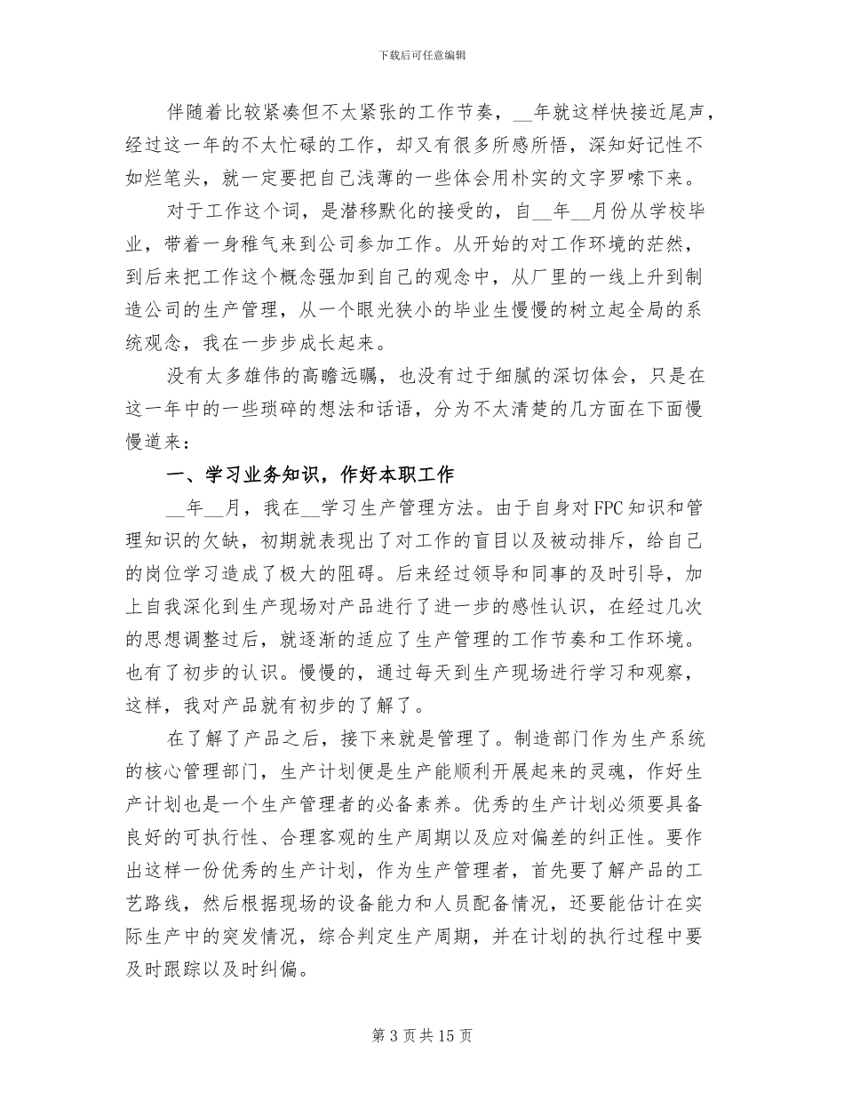 公司高管2024年终个人工作总结_第3页