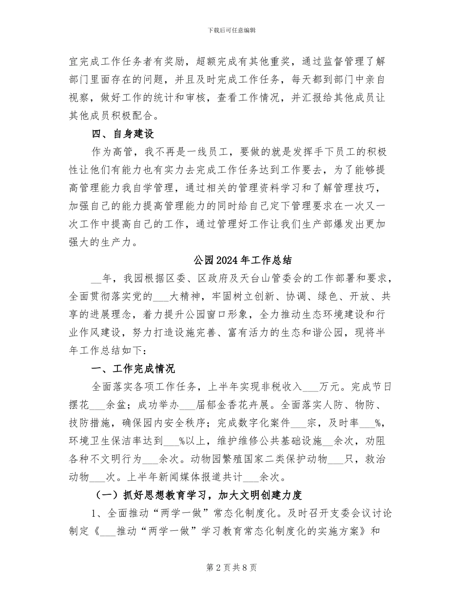 公司高管个人年终工作总结2024年_第2页