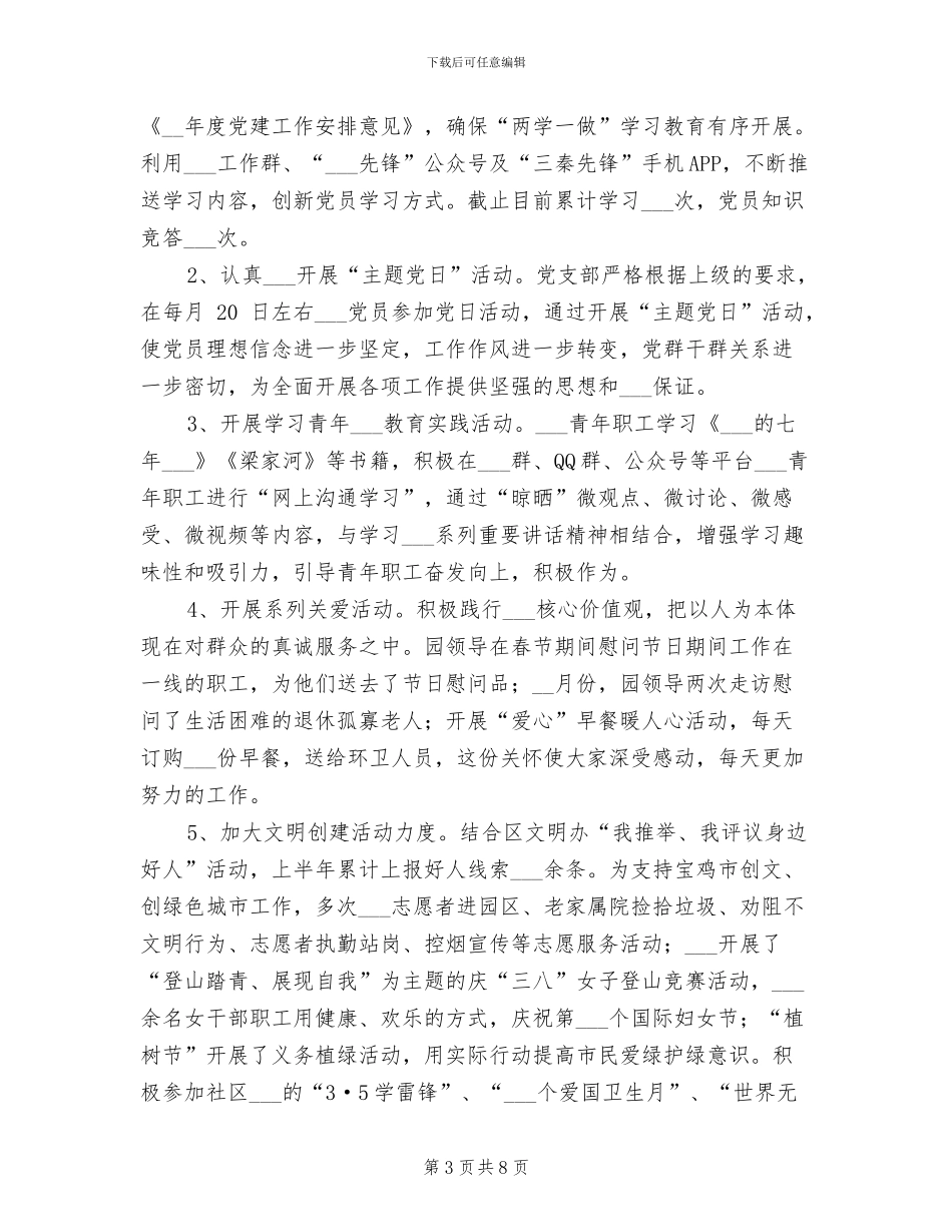 公司高管个人年终工作总结2024年_第3页