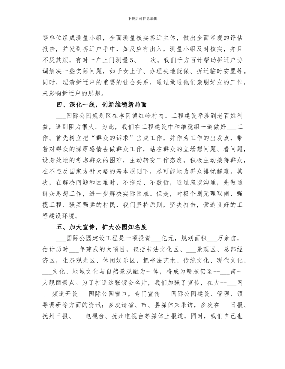 公园管理局2024年上半年工作总结_第3页