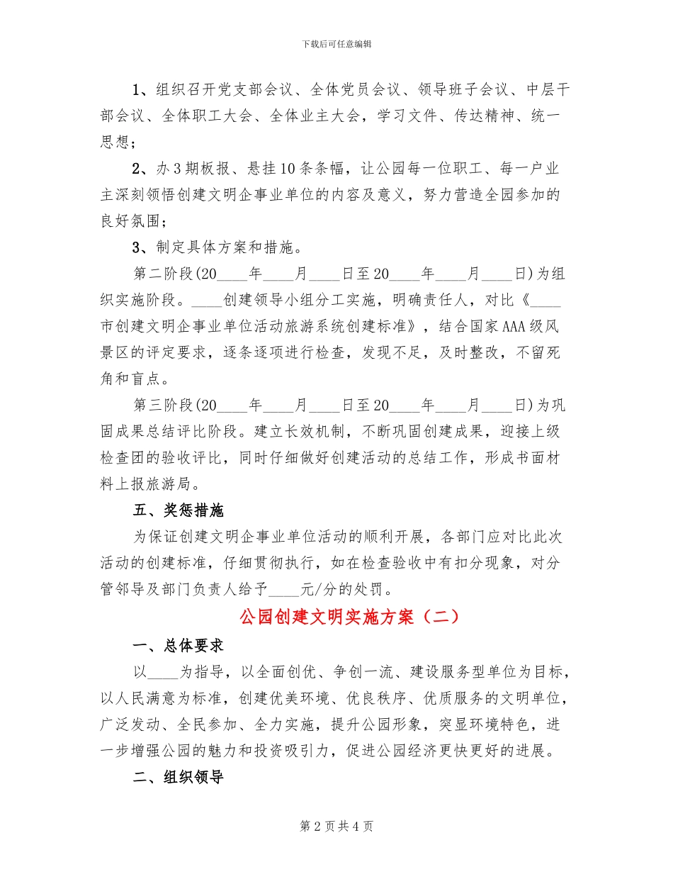 公园创建文明实施方案_第2页