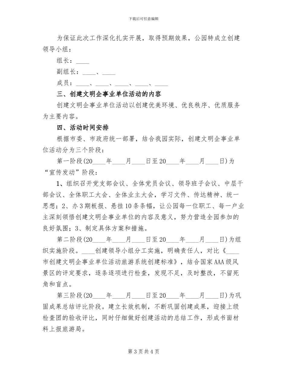 公园创建文明实施方案_第3页