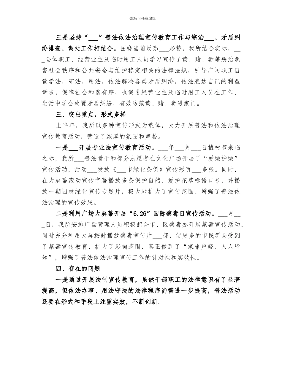 公园管理所2024年上半年普法依法治理工作总结_第2页