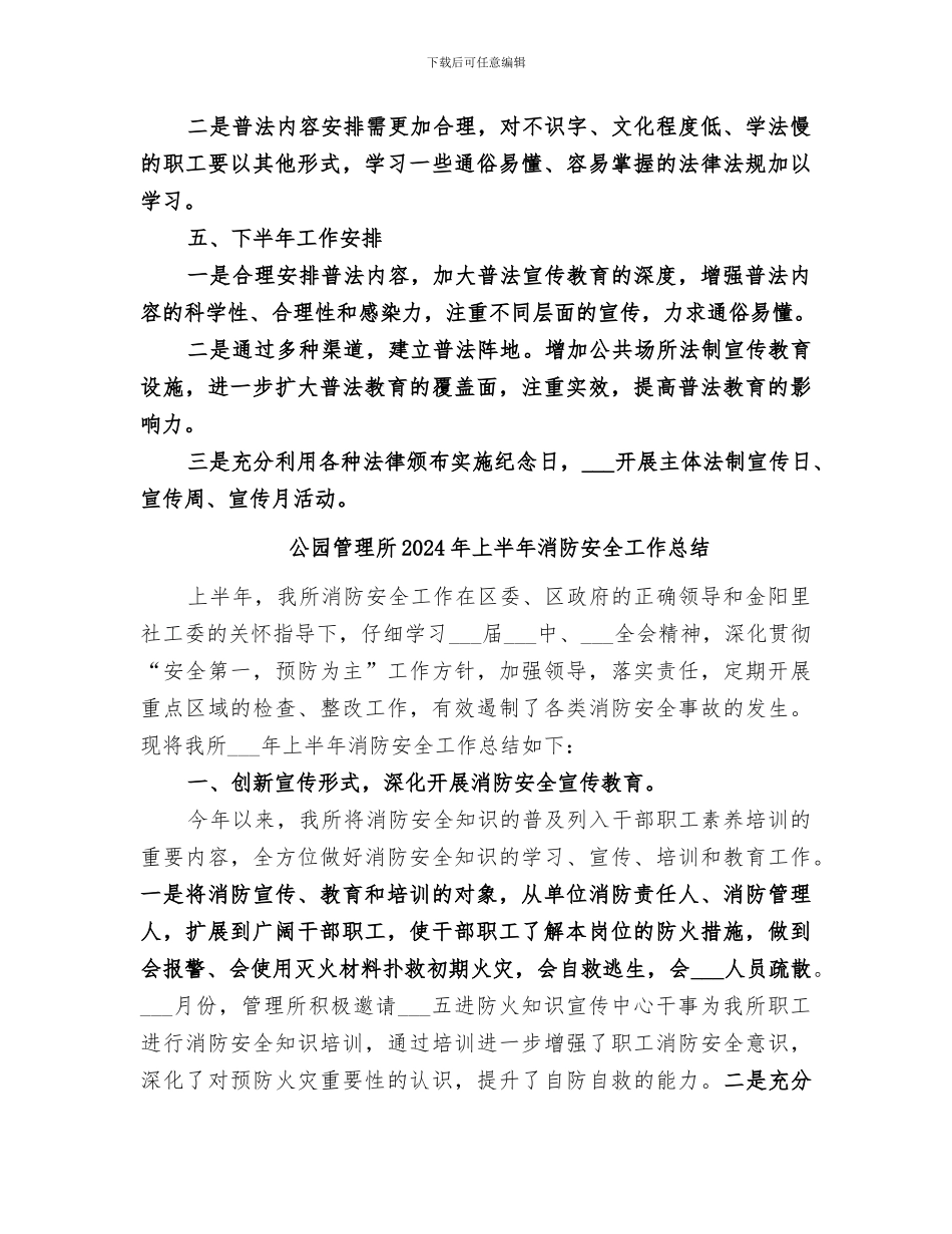 公园管理所2024年上半年普法依法治理工作总结_第3页