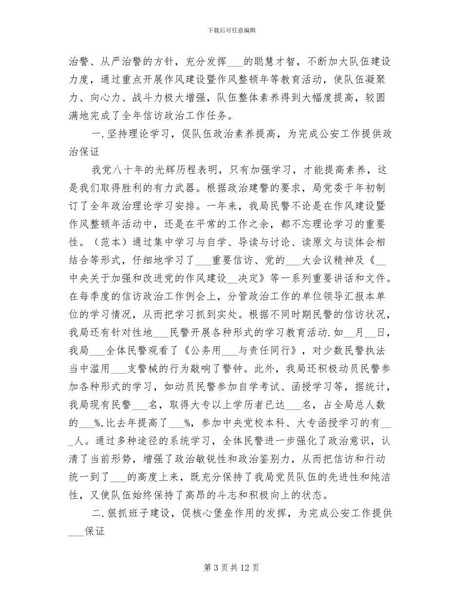 公安2024年双拥工作总结_第3页