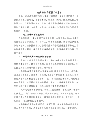 公安2024年双拥工作总结