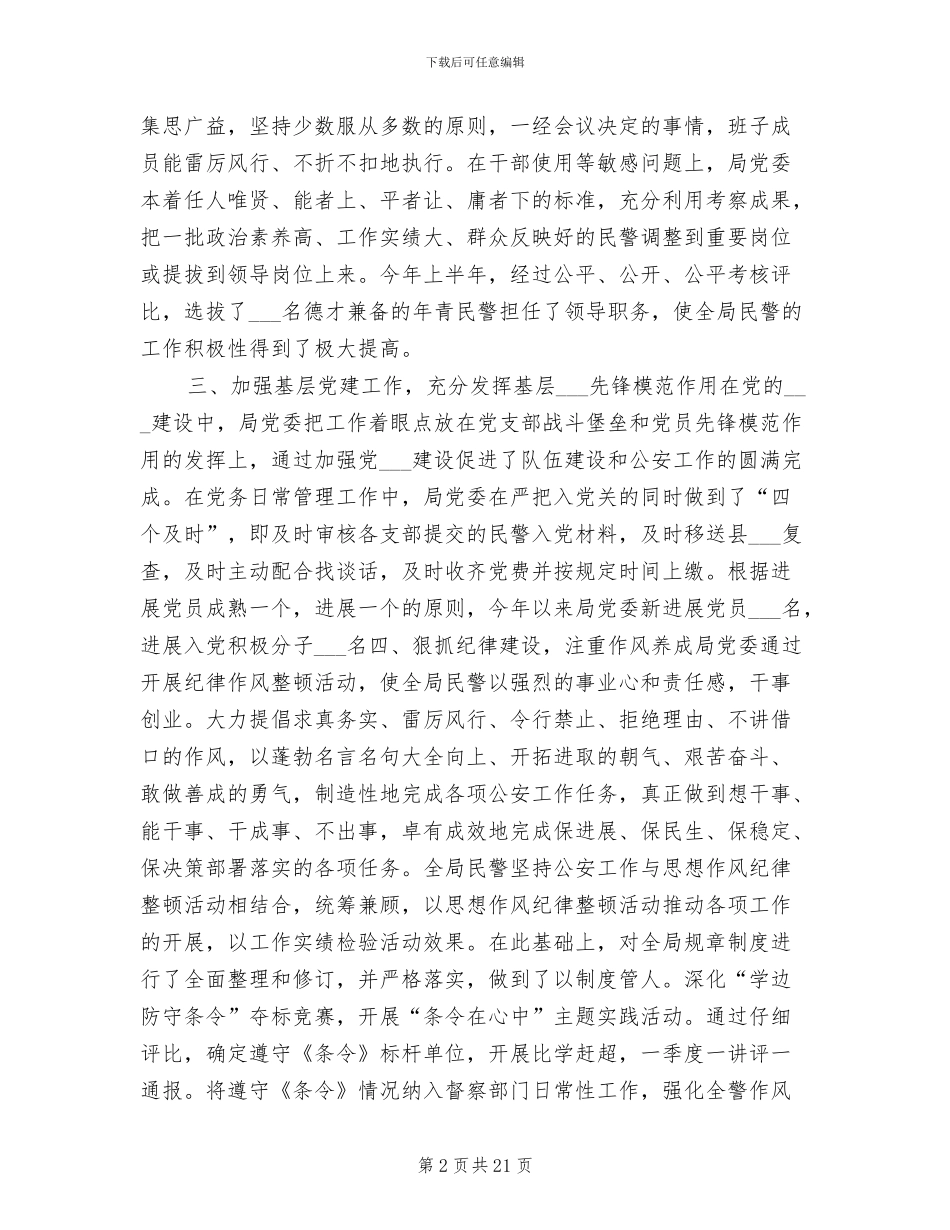 公安局2024上半年工作总结_第2页