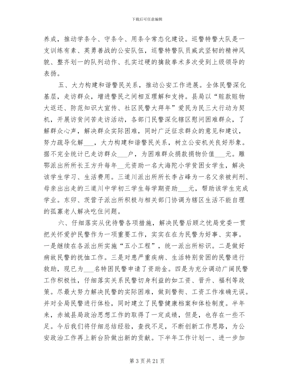 公安局2024上半年工作总结_第3页
