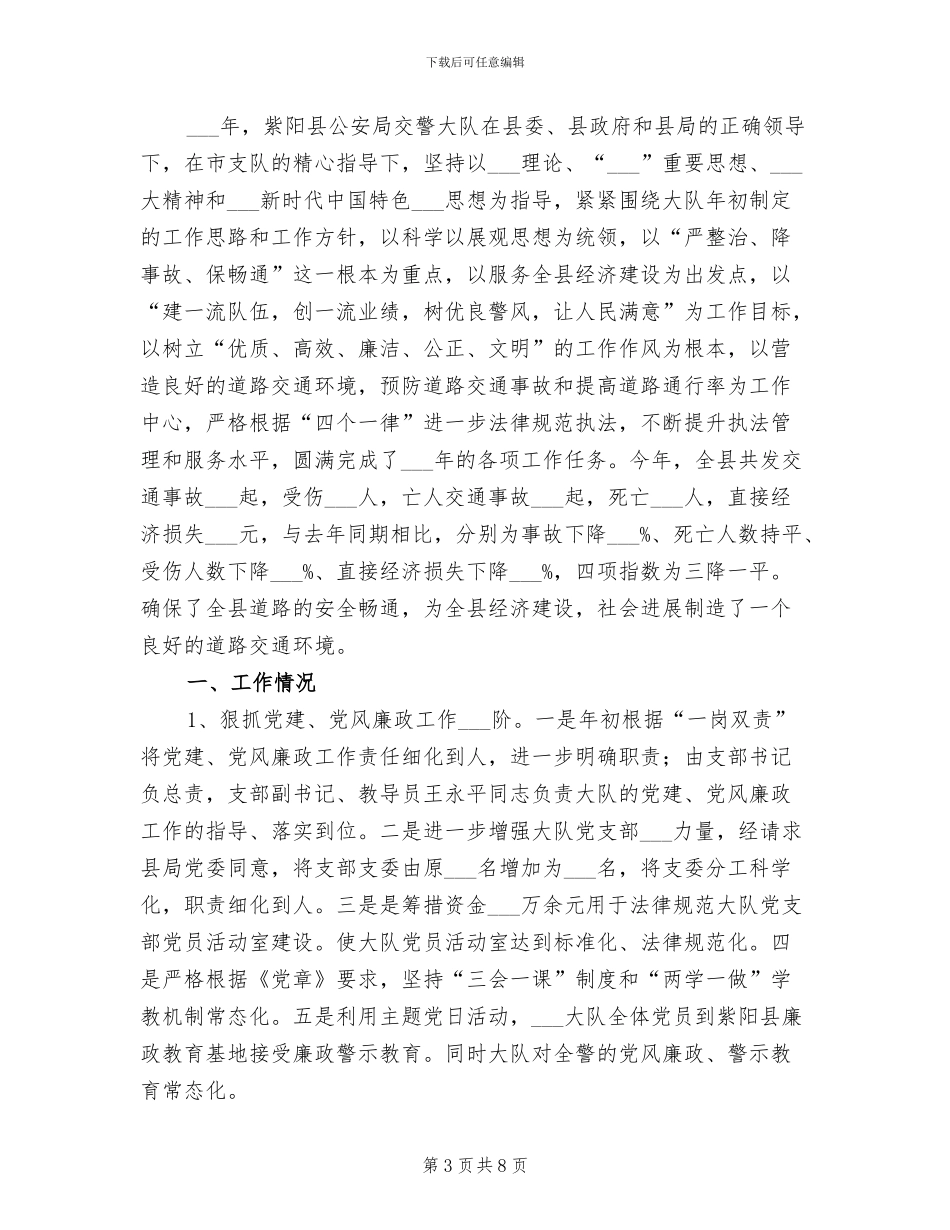 公安局2024年推进森林防火攻坚战工作总结_第3页