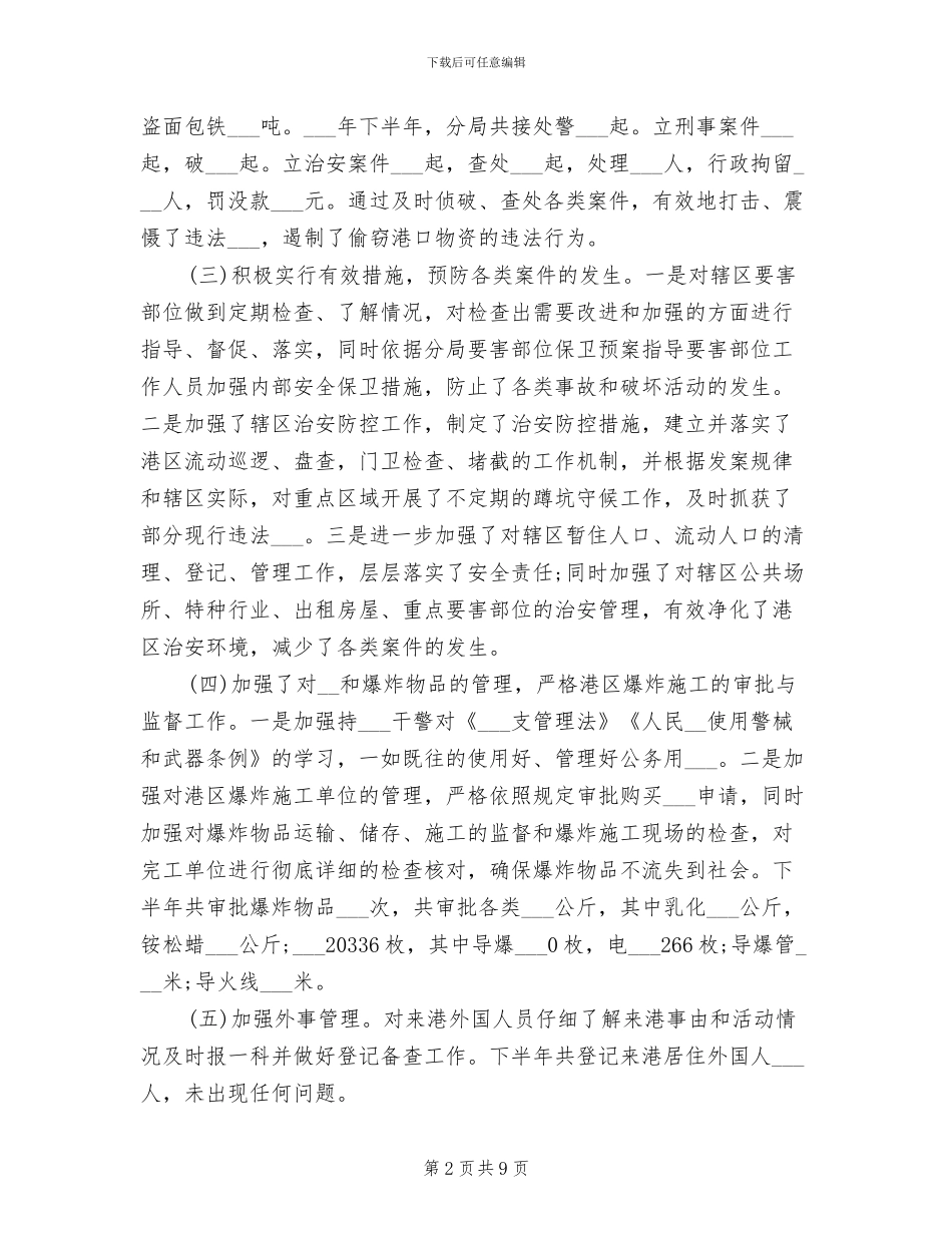 公安局干部2024年个人总结_第2页