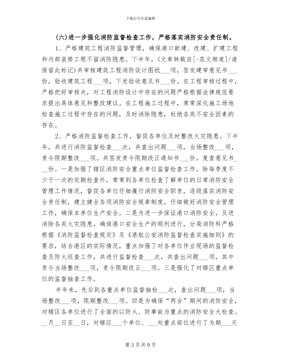 公安局干部2024年个人总结_第3页