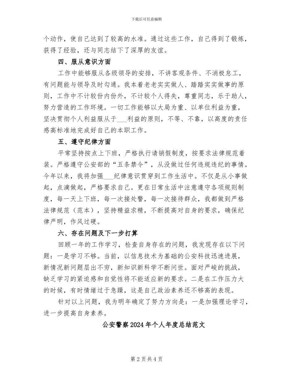 公安警察2024年个人年度总结_第2页