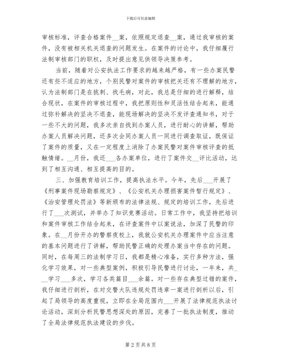 公安民警2024年工作个人总结_第2页