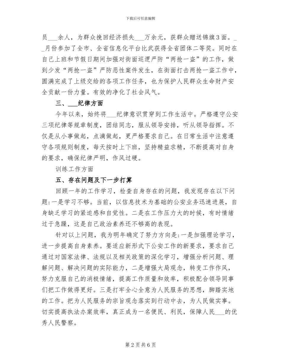 公安警察2024年个人年终工作总结_第2页