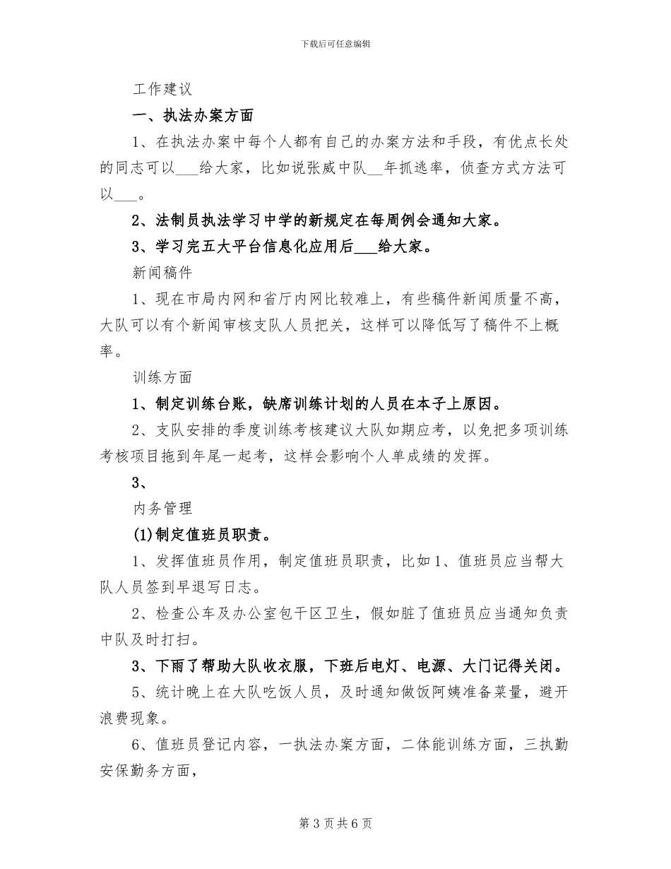 公安警察2024年个人年终工作总结_第3页