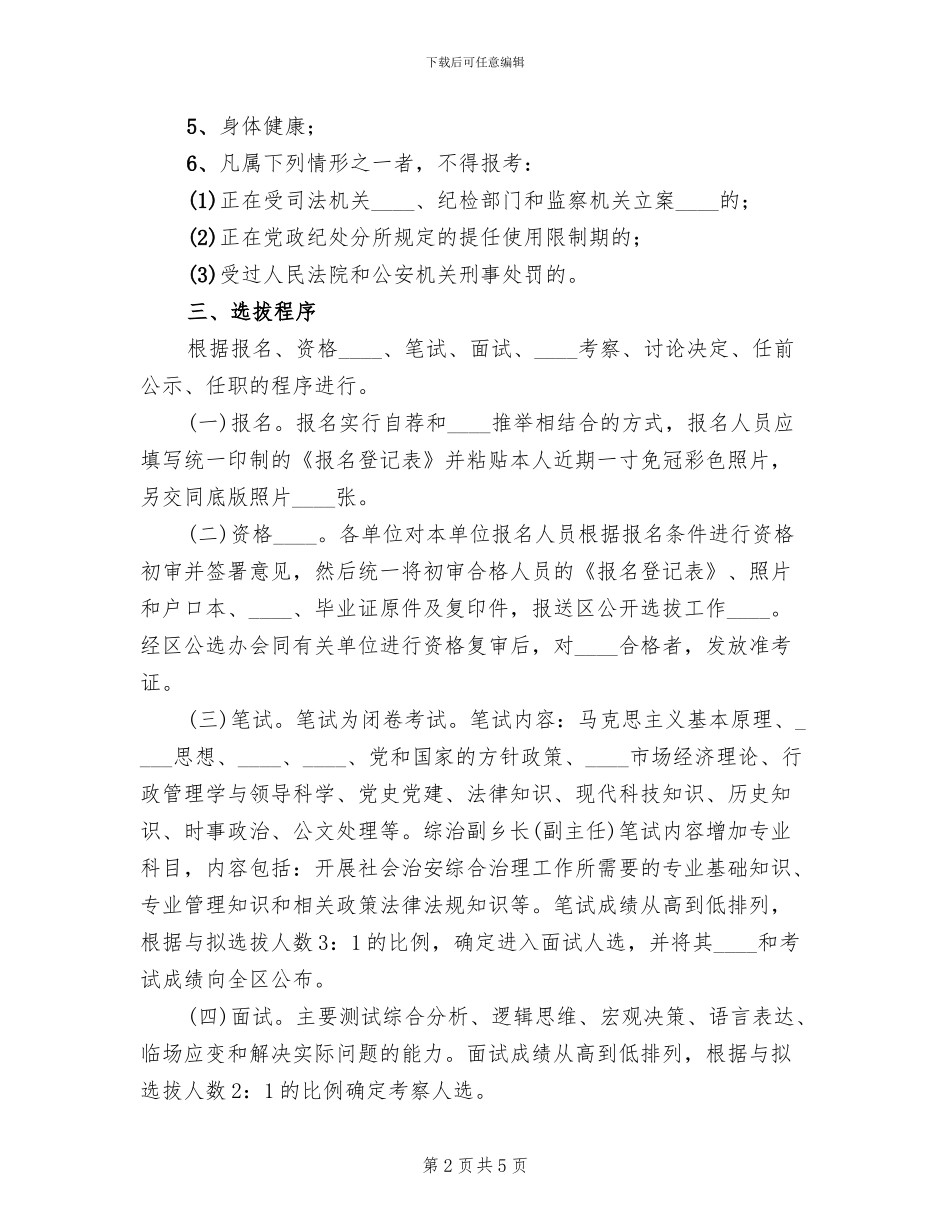 公开选拔领导干部实施方案_第2页